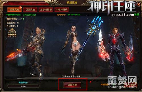 神印王座,爽赞网,跨服竞技