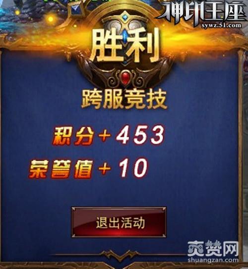 神印王座,爽赞网,跨服竞技