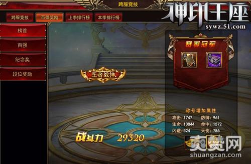 神印王座,爽赞网,跨服竞技