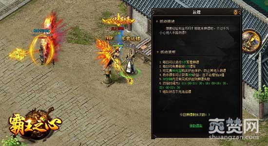 霸王之心,爽赞网,运镖玩法