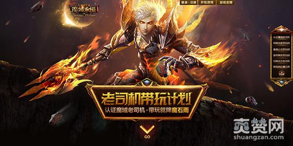 魔域永恒,爽赞网,降魔石雨