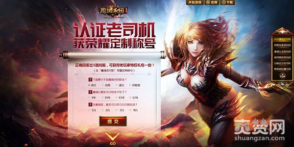 魔域永恒,爽赞网,降魔石雨