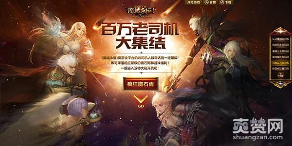 魔域永恒,爽赞网,降魔石雨