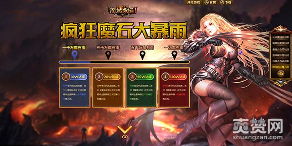 魔域永恒,爽赞网,降魔石雨