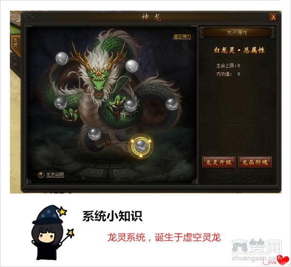 传奇霸业,爽赞网,龙灵系统