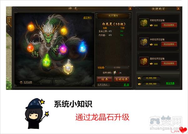 传奇霸业,爽赞网,龙灵系统