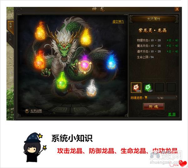 传奇霸业,爽赞网,龙灵系统