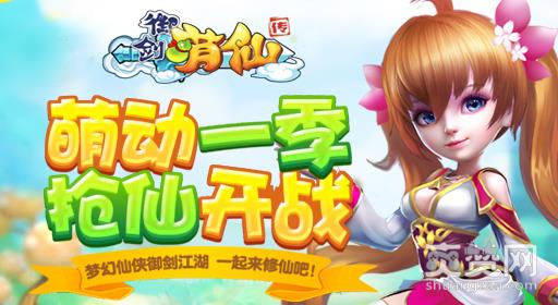 御剑萌仙传,爽赞网,浪漫三界行