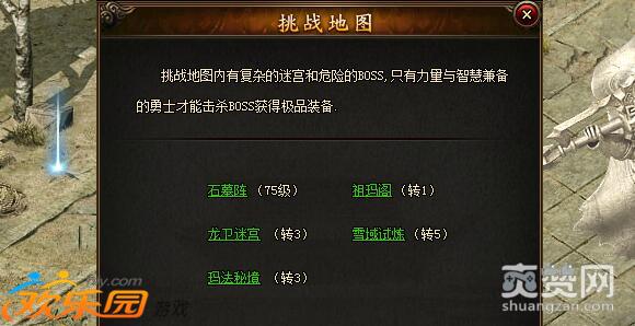 欢乐园攻沙