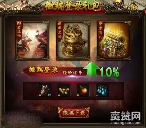 热血虎卫,爽赞网,丰厚奖励