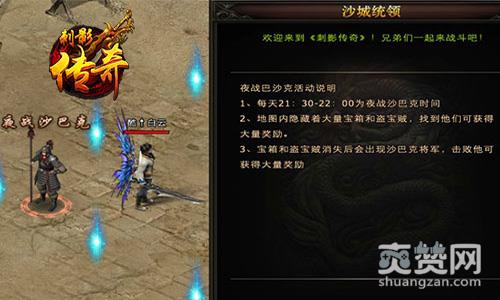 刺影传奇,爽赞网,夜袭沙巴克