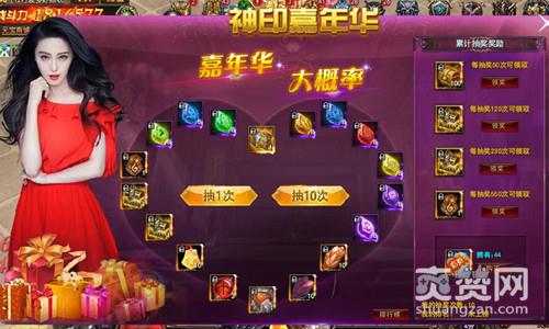 神印王座,爽赞网,嘉年华