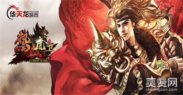 热血虎卫,爽赞网,斩魔见血