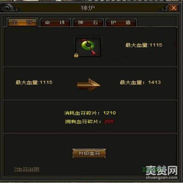 热血虎卫,爽赞网,斩魔见血