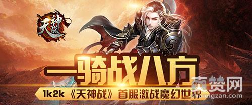 天神战,爽赞网,首服