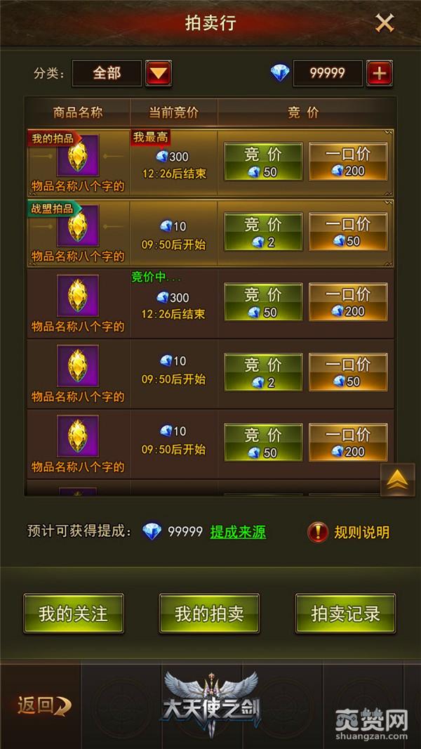 大天使之剑,爽赞网,拍卖行系统