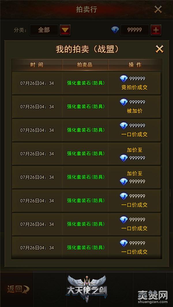 大天使之剑,爽赞网,拍卖行系统