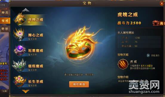 楚乔传,爽赞网,宝戒