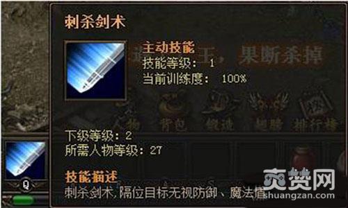 传奇霸业,爽赞网,战士作战技能