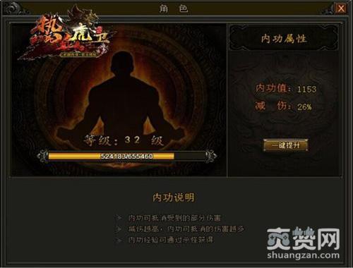 热血虎卫,爽赞网,最强王者,内功系统