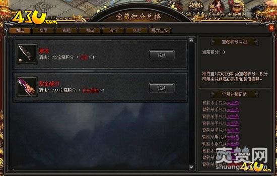 传奇荣耀,爽赞网,城主宝藏