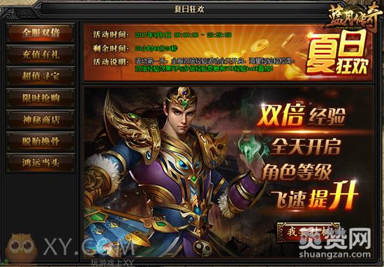 蓝月传奇,爽赞网,夏日酷爽活动