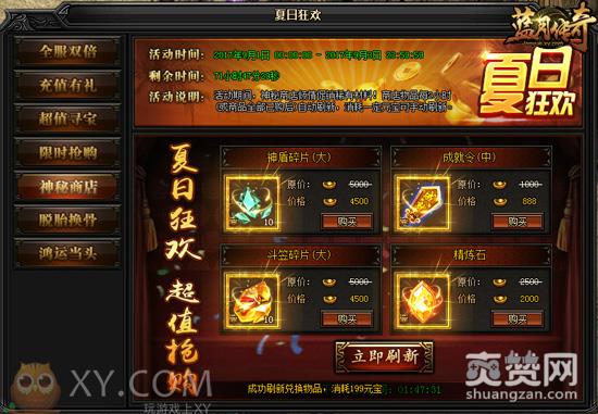 蓝月传奇,爽赞网,夏日酷爽活动