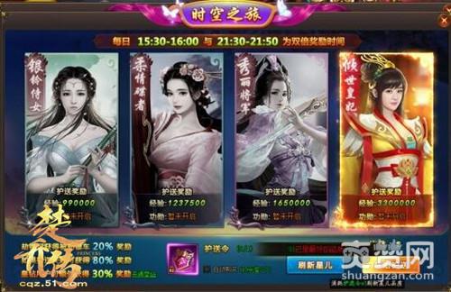 楚乔传,爽赞网,双倍护送