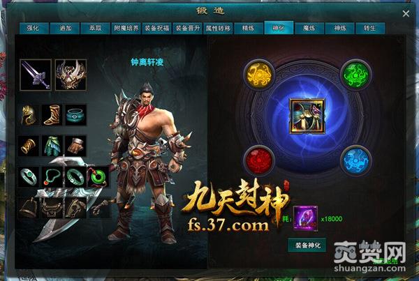 九天封神,爽赞网,神化圣兽装备