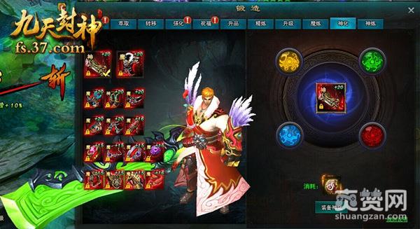 九天封神,爽赞网,神化圣兽装备