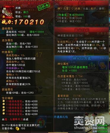 九天封神,爽赞网,神化圣兽装备