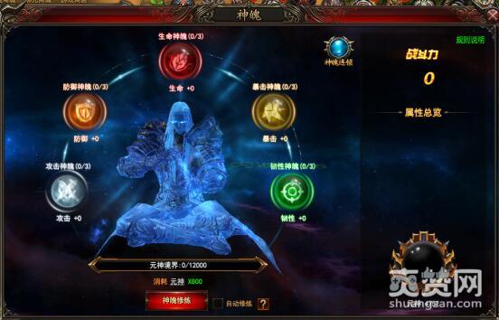 魔法王座,爽赞网,神魄