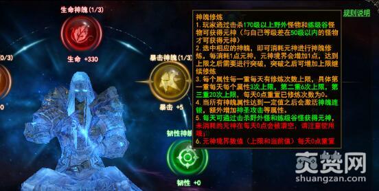 魔法王座,爽赞网,神魄