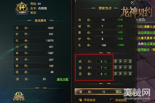 龙神契约,爽赞网,职业揭秘