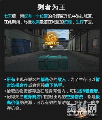 生死狙击,爽赞网,剩者为王