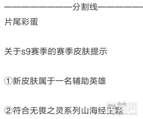 王者荣耀,S9,赛季皮肤,爆料,爽赞网