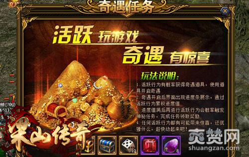 梁山传奇,爽赞网,奇遇任务
