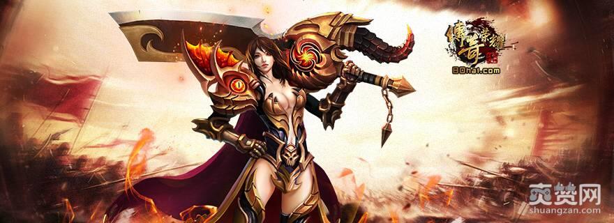 传奇荣耀,爽赞网,VIP