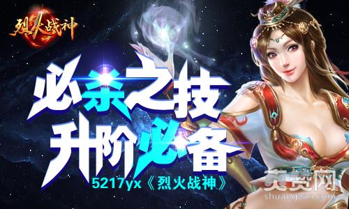 烈火战神,爽赞网,升阶必备,必杀技