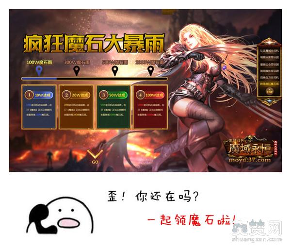 魔域永恒,爽赞网,疯狂魔石雨