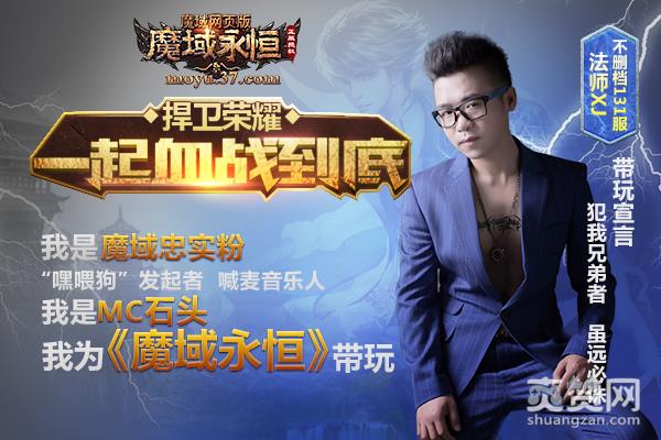 魔域永恒,爽赞网,闪耀登场