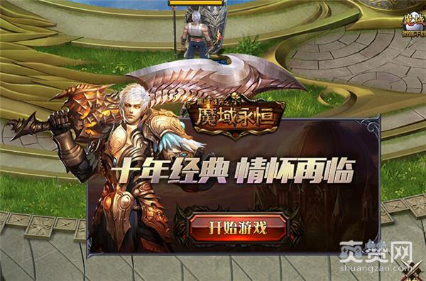 魔域永恒,爽赞网,闪耀登场