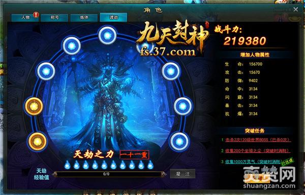 九天封神,爽赞网,渡劫系统