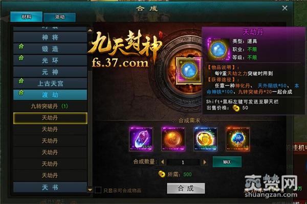 九天封神,爽赞网,渡劫系统