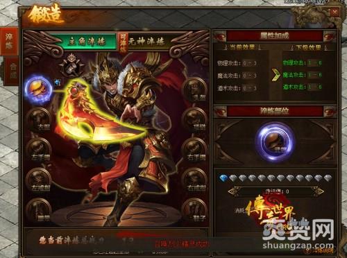 传奇世界,爽赞网,武器锻造