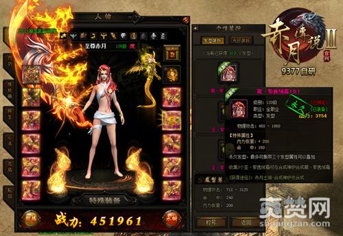 赤月传说2,爽赞网,非主流逆