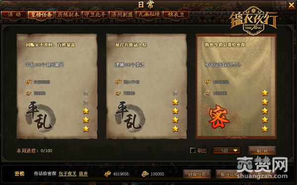 锦衣夜行,爽赞网,皇榜任务