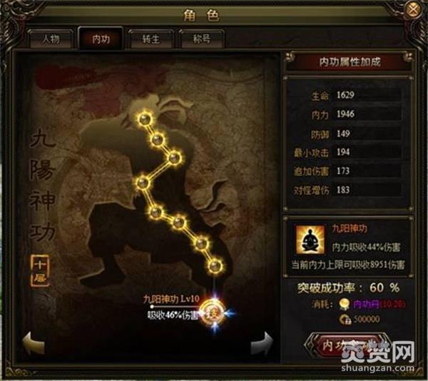 九阴九阳,爽赞网,神功护体