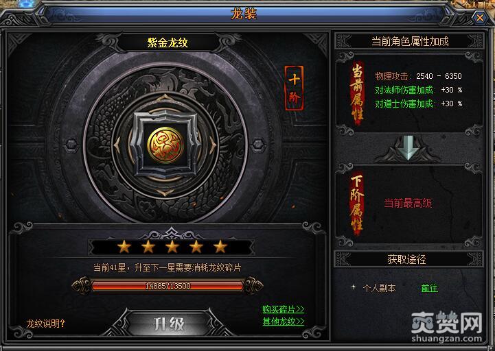 梁山传奇,爽赞网,属性攻略