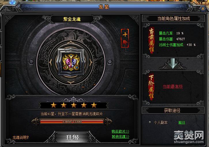 梁山传奇,爽赞网,属性攻略